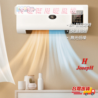 [JosepH]🔥台灣現貨🔥 110V暖風機 冷暖兩用 移動小空調 熱風機 家用 臥室 壁掛式暖風機 電暖器 取暖器