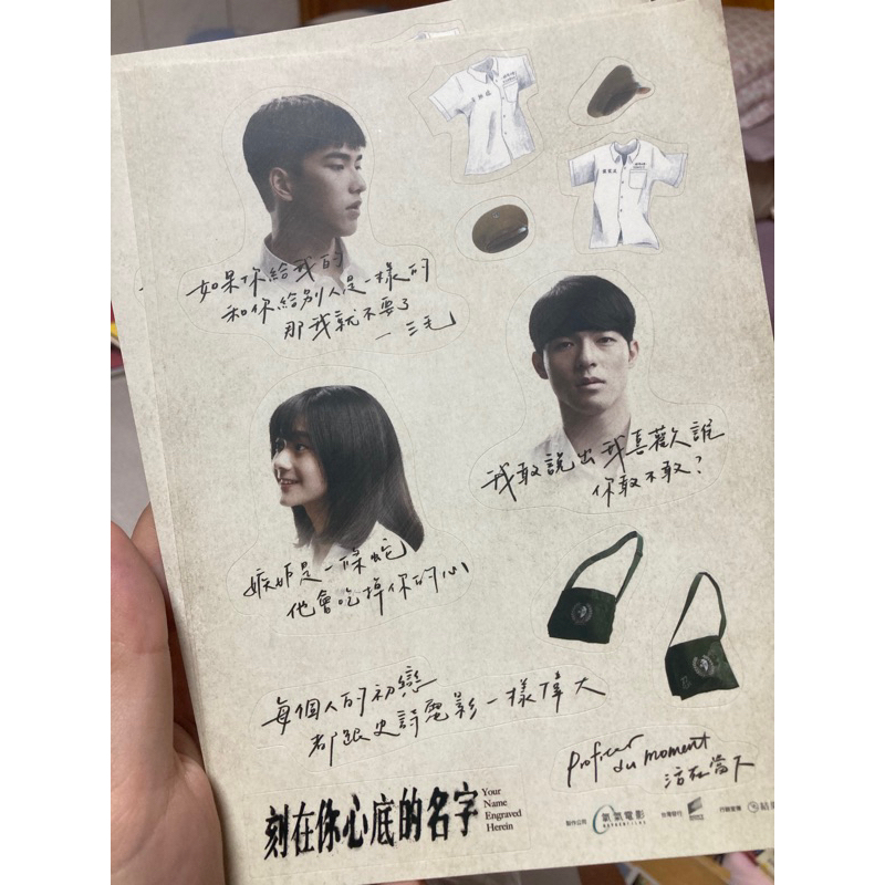 刻在我心底的名字 貼紙