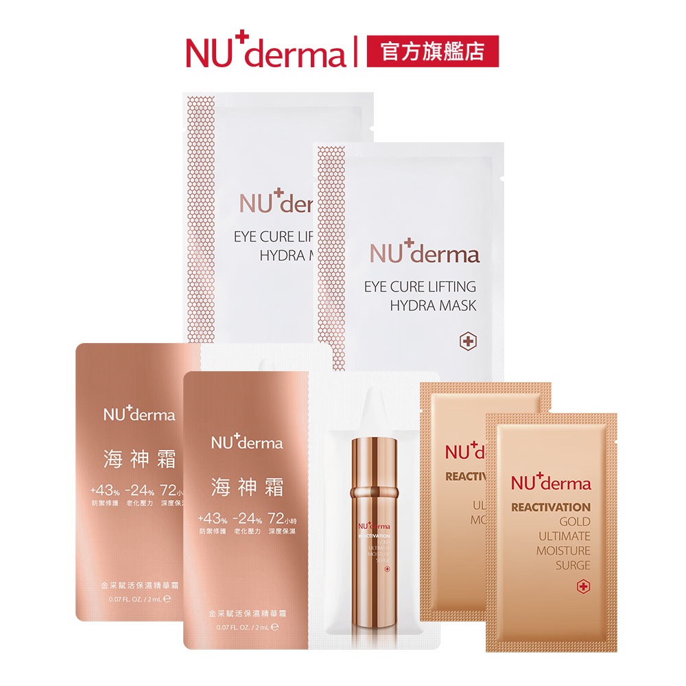 (贈品勿下單) 【NU+derma 新德曼】保濕補水6件組(海神霜2mL*2+無瑕防護霜2mL*2 +眼膜10ml*2)