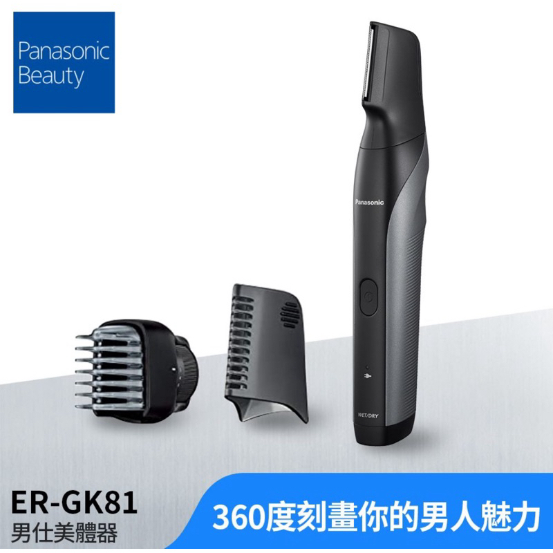 Panasonic 國際牌 男仕美體器(ER-GK81-S)公司貨