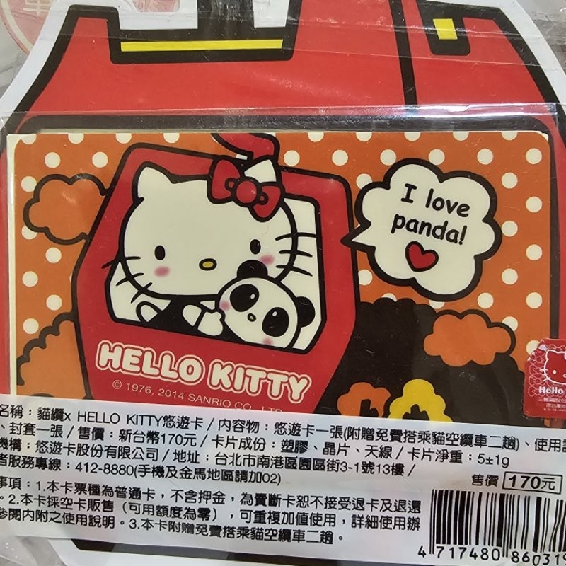 悠遊卡 貓纜 × HELLO KITTY 悠遊卡