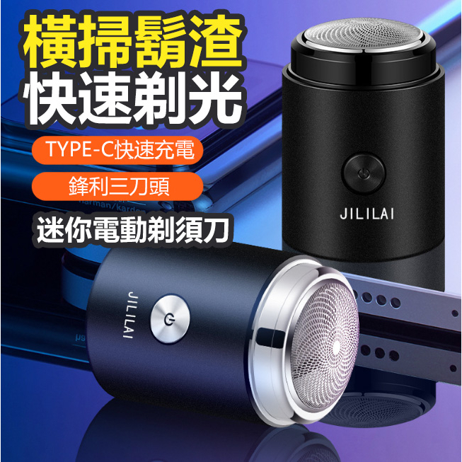 迷你電動刮鬍刀刮鬍刀  雙層刮鬍刀 剃鬍刀 括鬍刀 剃刀刮鬍刀 男士刮鬍刀【黃小鴨生活百貨】