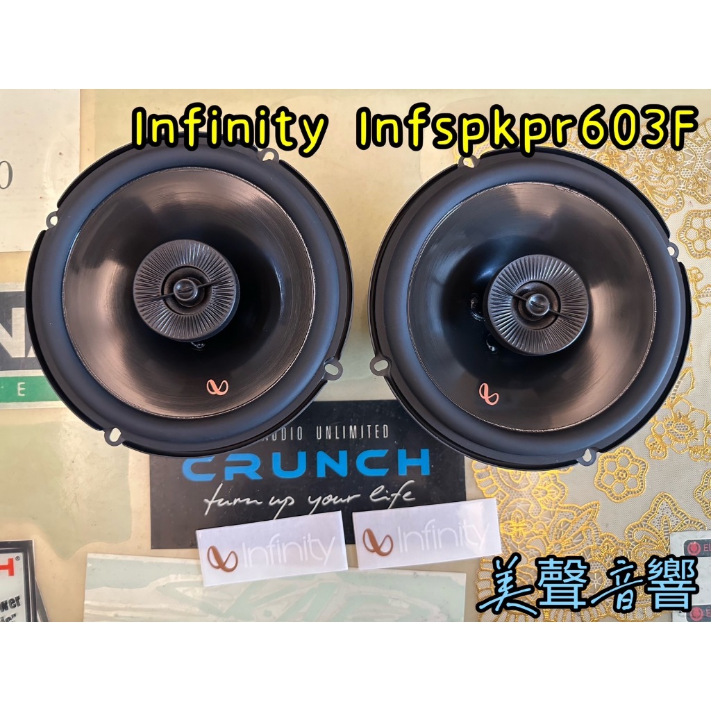 台中安裝Infinity PRIMUS603F車用喇叭 6.5吋汽車音響 二音路 150W 同軸喇叭
