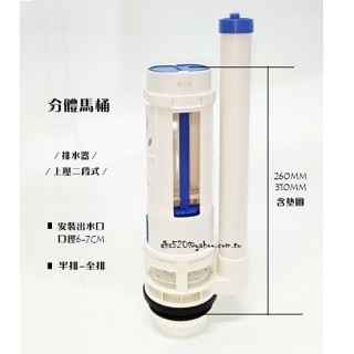 _含稅【城市光點】分體馬桶 水箱另件 落水器 排水器 上壓式二段 TOTO HCG 美標 電光適用_