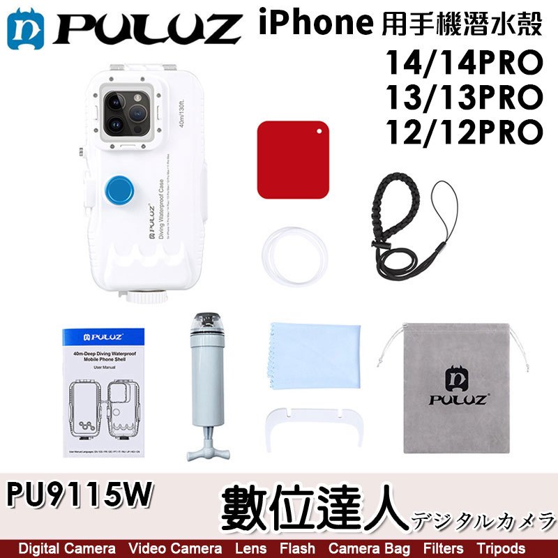 PULUZ 胖牛 iPhone 14 13 12 PRO 手機潛水殼［PU9115W］防水40m IOS系統 水中攝影