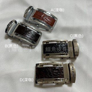 【鱷爸爸】少量現貨在臺 真皮皮帶 稀有真品 男士鱷魚皮帶扣 泰國進口 自動扣頭 鱷魚皮件精品店