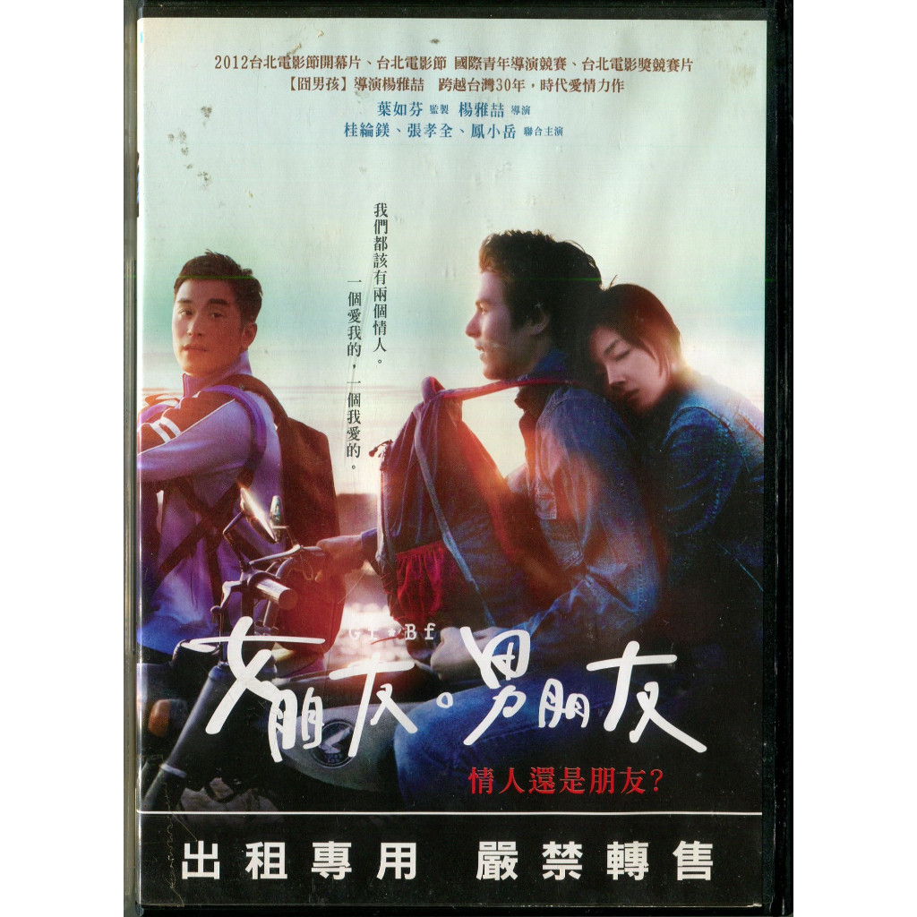 DVD 女朋友男朋友的價格推薦- 2025年6月| 比價比個夠BigGo