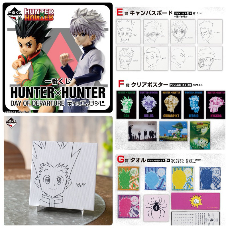 一番賞 HUNTER×HUNTER 獵人 出發之日 小賞  畫板 視覺板 墊板 小傑 奇犽 雷歐力 西索