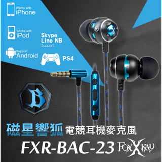 FXR-BAC-23 磁星響狐 電競 耳機麥克風