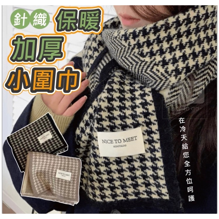 買一送一款【CHIC Alice's House】冬季格紋圍巾 新款韓系圍巾 雙面保暖 可愛圍巾 高級氛圍感 女用圍巾