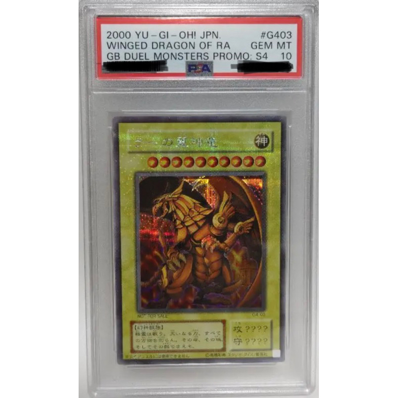 PSA10 PSA9 PSA8 完美品 遊戲王 翼神龍 G4-03 半鑽 全鑽 初代 三幻神 神之卡