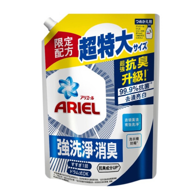 ARIEL 超濃縮抗菌洗衣精補充包 特大包裝🔺超取限重，一單上限3包