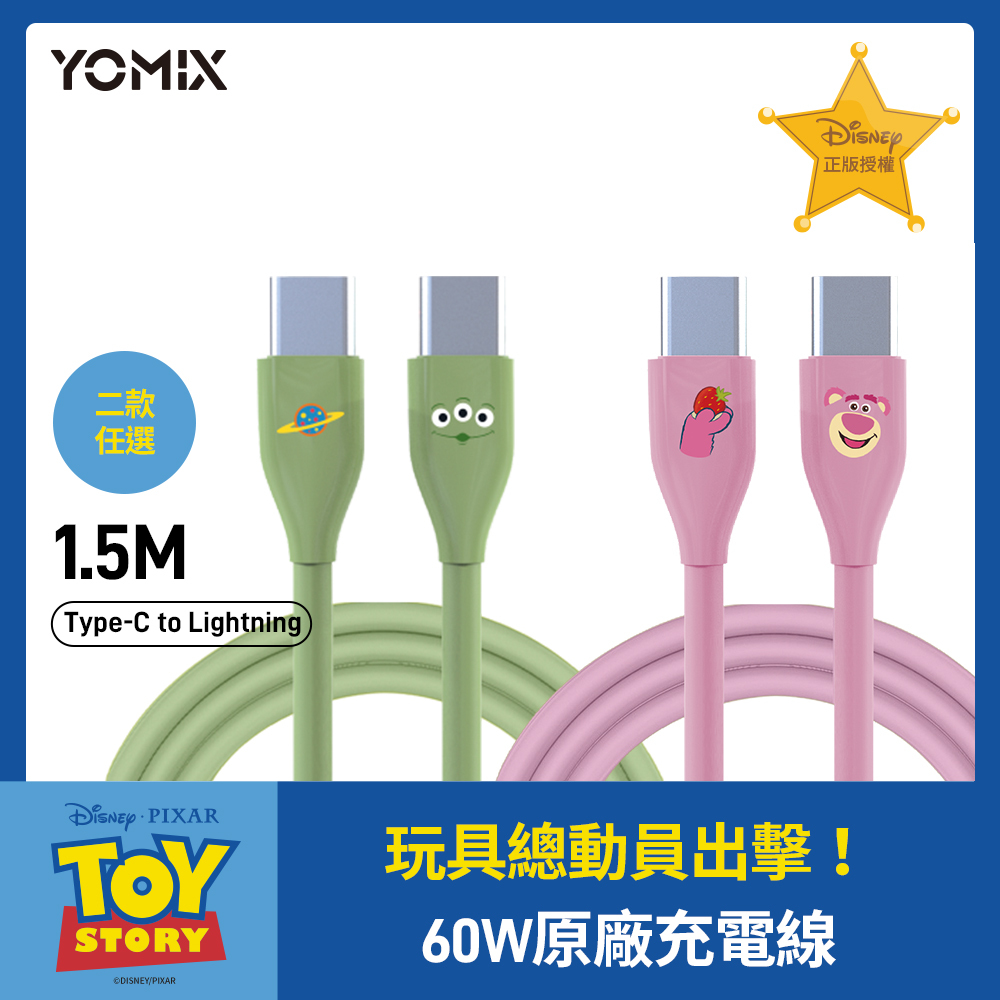 【YOMIX優迷】迪士尼玩具總動員C to C 60W / C to L30W充電線1.5M