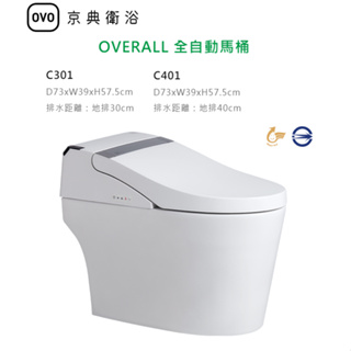 京典衛浴 OVO OVERALL 全自動馬桶 C301-30cm / C401-40cm