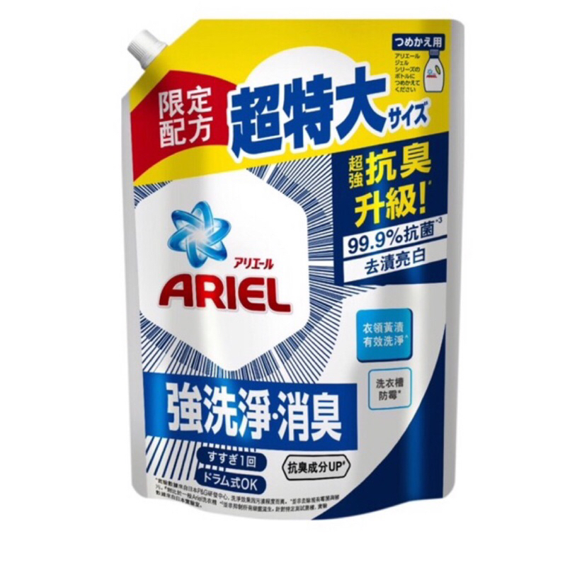 P&amp;G ARIEL 超濃縮抗菌洗衣精補充 新舊包裝隨機出貨🔺超取上限最多3包