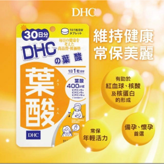 DHC 葉酸（30粒/30日份）