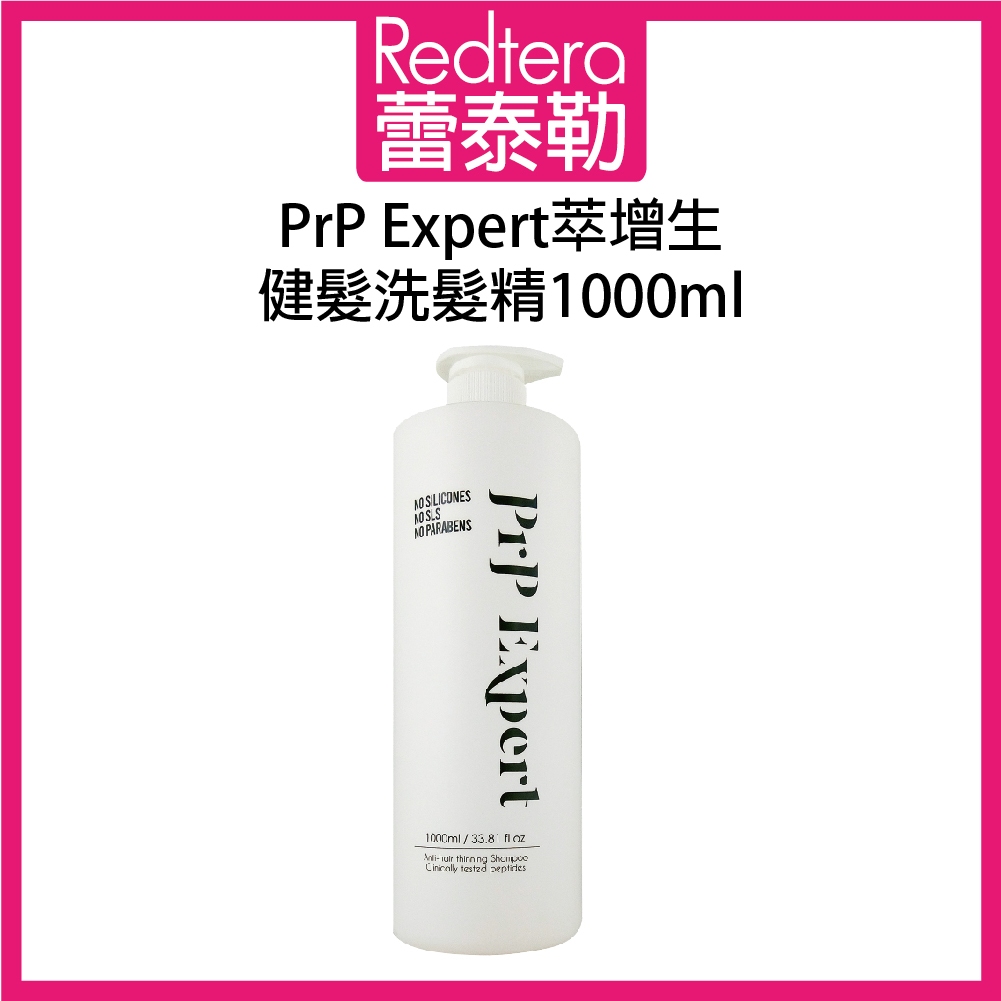 🔥蕾泰勒🔥公司貨🔥 PRP Expert 健髮洗髮精 1000ml 落髮問題頭皮適用