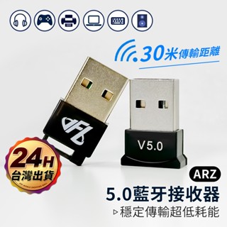 USB 藍牙接收器 台灣晶片5.0【ARZ】【B097】藍芽發射器 藍牙適配器 音頻接收器 滑鼠接收器 電腦 外接藍芽