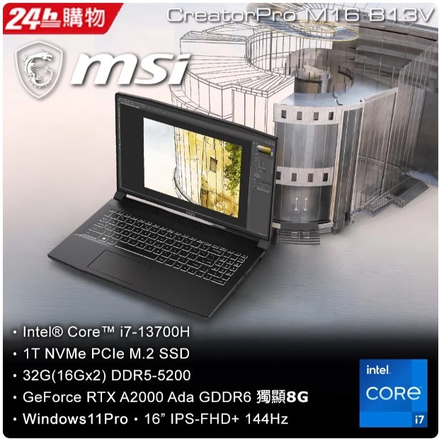 MSI CreatorPro M16 B13VJ-880TW (i7-13700H/32G/RTX A2000-8G/