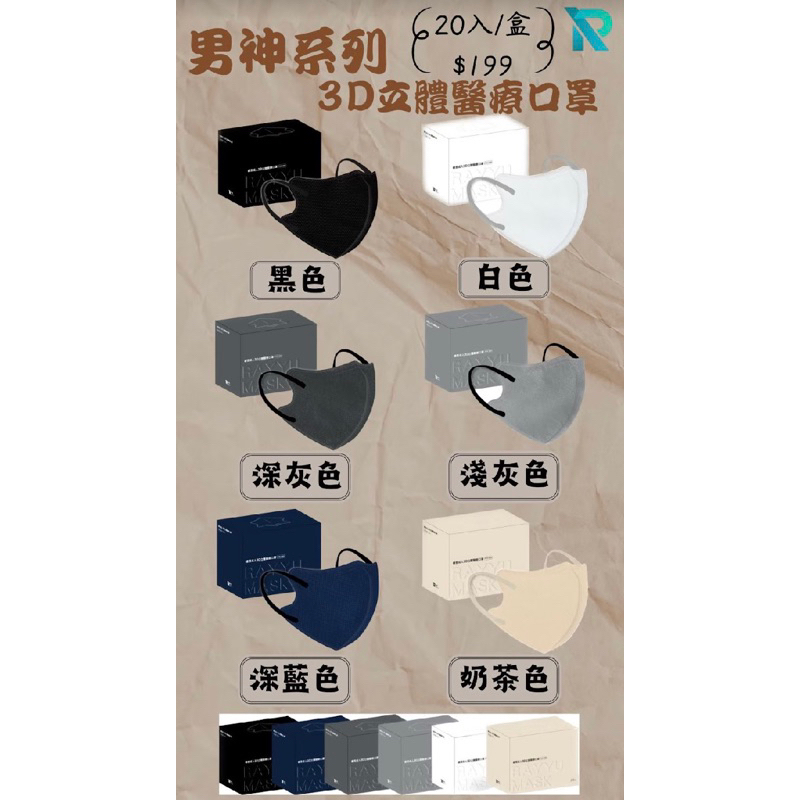 🔥現貨出清‼️🔥睿昱 ✨新款❗️男神系列加大版✨3 D 成人立體口罩🌟🌟 MIT台灣製造 MD雙鋼印