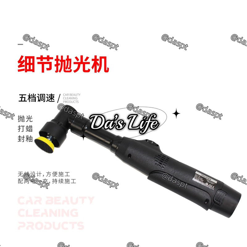 【Da's Life】現貨🔥無線細節拋光機 無線牙刷機 小型拋光機 DA機 RO機 微型細節拋光機 黑武士