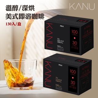 【現貨】130入/150入/180入 韓國 MAXIM KANU 深烘/溫醇 美式 即溶咖啡 冰咖啡 沖泡咖啡 黑咖啡