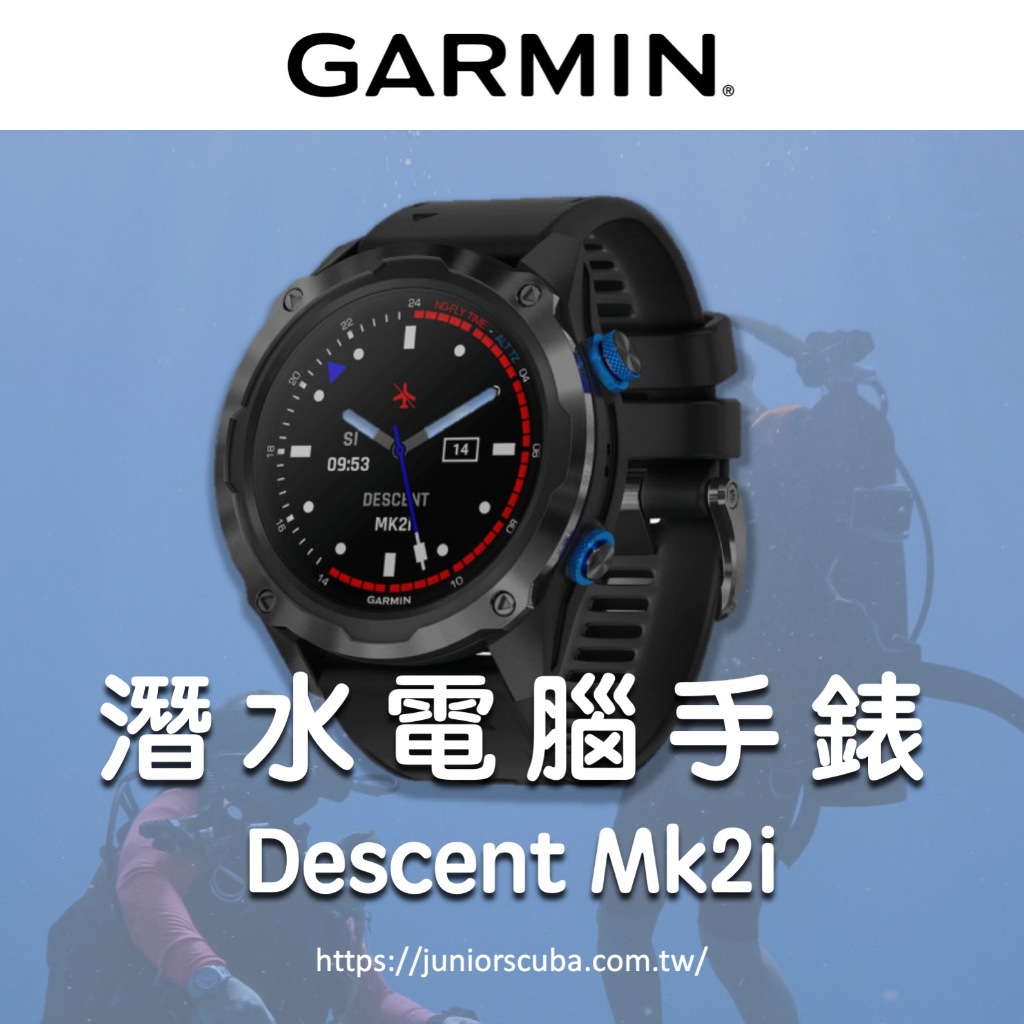 【捷你爾】GARMIN Descent Mk2i 潛水電腦錶 潛水手錶 水肺潛水 #台灣現貨