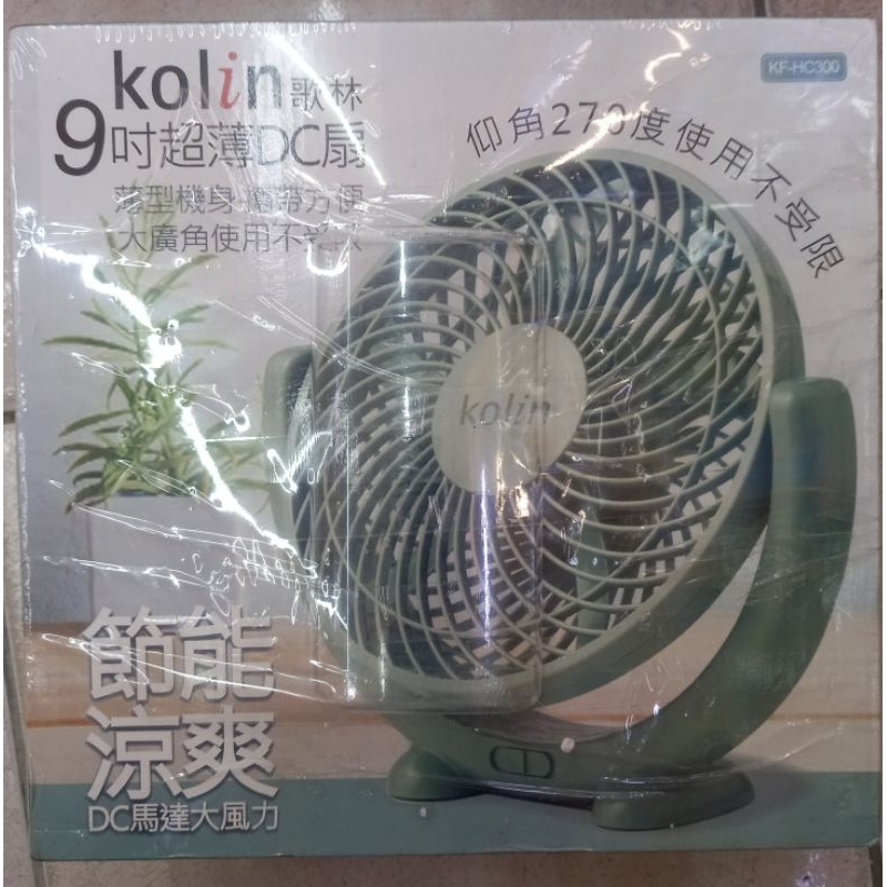 KOLIN 歌林 9吋 USB 超薄 DC 風扇 電扇 KF-HC300