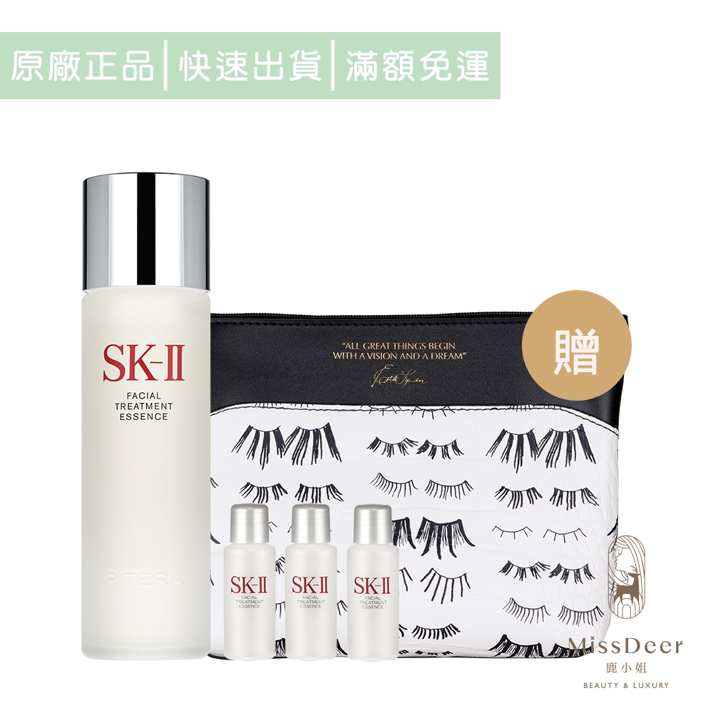 SK-II 青春露大加小 贈化妝包 (鹿小姐美妝) 化妝水 收斂 精華 保濕 調理 即期