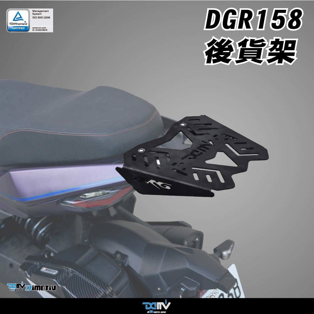 DMV 後箱支架 DRG 後箱架 【優購愛馬】 置物箱 後箱 後架 DRG158 行李箱 鋁箱 箱架 旅行箱