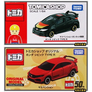 【老熊仔】 多美 Tomica 本田 Honda Civic Type R TomicaShop Shop