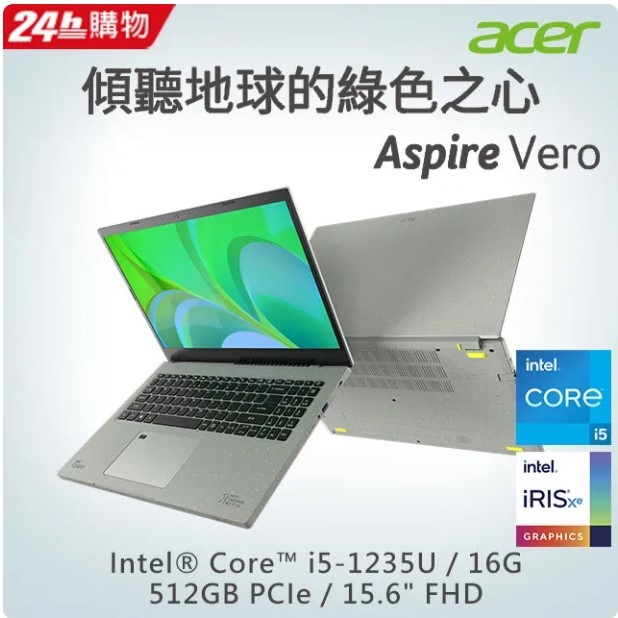 ACER Aspire Vero AV15-52-54H8灰(i5-1235U/16G/512G PCIe/)(福利品)