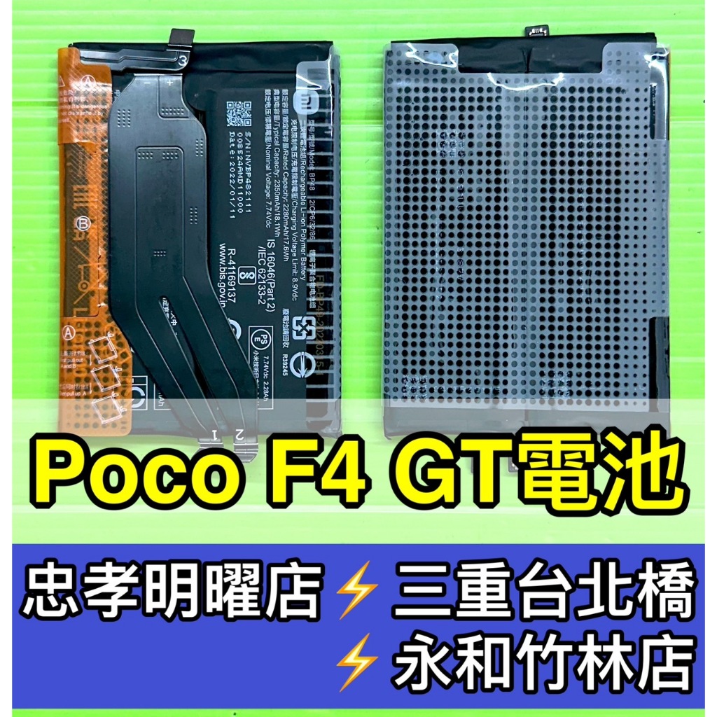 Poco F4 GT F4GT 電池 原廠電池 BP48 電池維修 電池更換 換電池