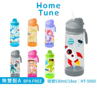 Home Tune家音 兒童滑蓋吸管水壺18oz/530ml｜兒童水壺運動水壺冷水壺透明水壺防撞水壺 HT-5050