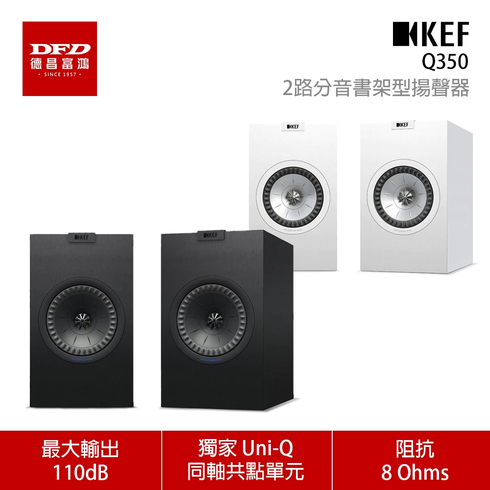贈原廠磁吸網罩 KEF Q350 2路分音書架型揚聲器 Uni-Q 同軸共點單元 一對 公司貨