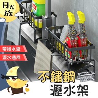[帶接水盤] 水槽瀝水架 菜瓜布架 瀝水架 不鏽鋼瀝水架 菜瓜布瀝水架 水槽收納架 廚房收納架 海綿瀝水架 置物架