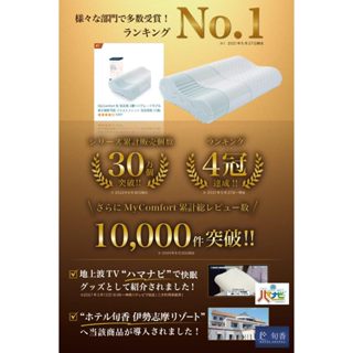日本 MyComfort 記憶乳膠枕 低反發 安眠枕 肩頸對策 枕邊人 枕頭 人體工學 舒壓