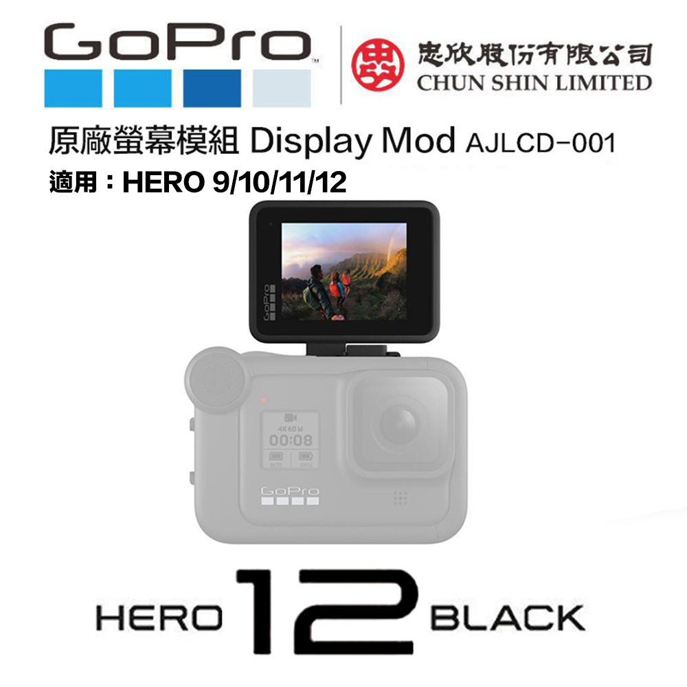 原廠 GoPro HERO 8 9 10 11 12 螢幕模組 Display Mod 外掛螢幕 AJLCD-001