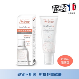 Avene 雅漾 舒緩乾癢霜 滋潤型 200ml 緩解乾癢 敏弱肌 乾燥肌 冬季乾癢 滋潤 保濕 舒緩乾癢 AD