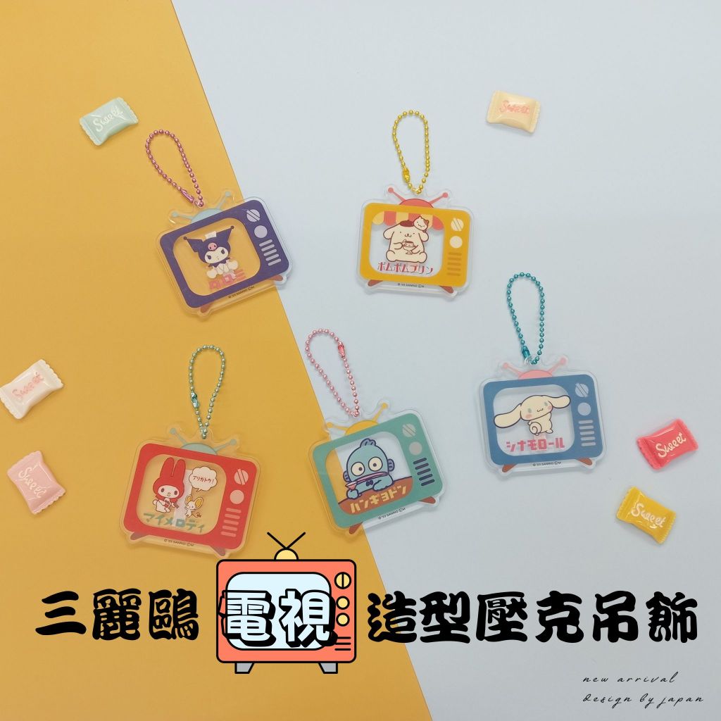 三麗鷗 Sanrio 正版授權 三麗鷗電視造型壓克吊飾 日本扭蛋 盒玩