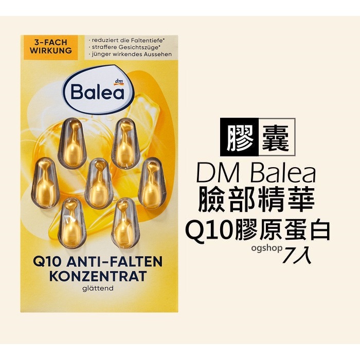 Balea 芭樂雅::精華膠囊::Q10::7入