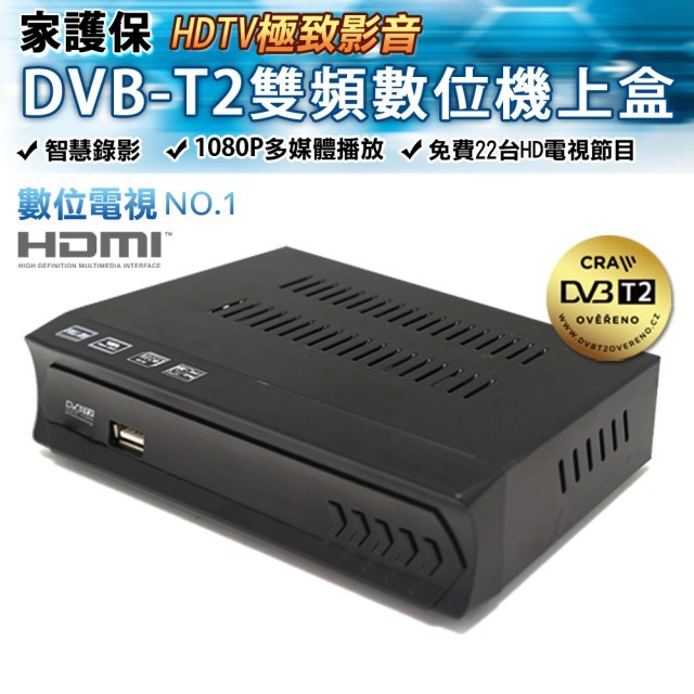 DVB-T2數位電視盒 室內車載兩用【終身免費】USB電源款機上盒贈兩用電源線，可錄影MP3撥放器