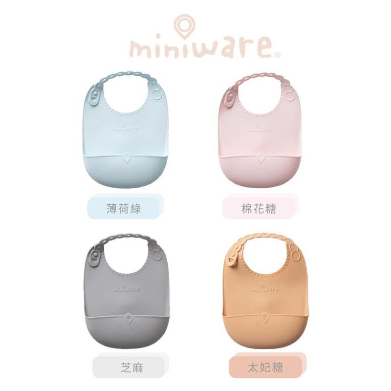 miniware 矽膠寬口袋圍兜 粉色 全新