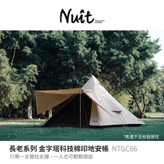 【努特NUIT】 NTGC66 長老系列 金字塔 科技棉印地安帳 400x400xH280 印地安帳帳篷努特帳