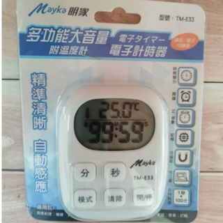 Mayka 明家 多功能大音量 電子計時器 附溫度計 TM-E33