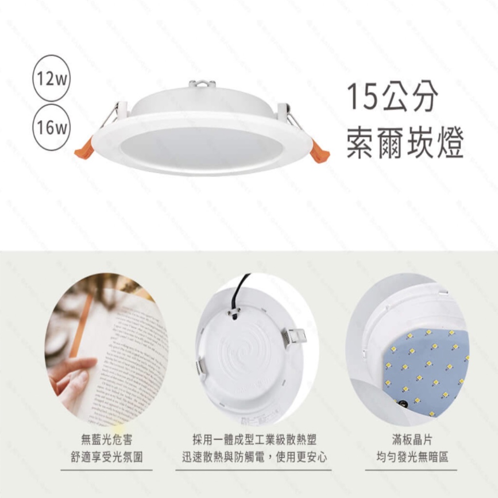 【舞光】 LED 索爾 現貨崁燈 12W 16W 12cm/15cm LED燈 LED崁燈 平面崁燈 燈具 CNS