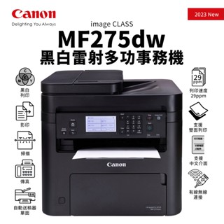 CANON imageCLASS MF275dw 黑白雷射多功事務機｜列印、影印、掃描、傳真｜適 CRG-071