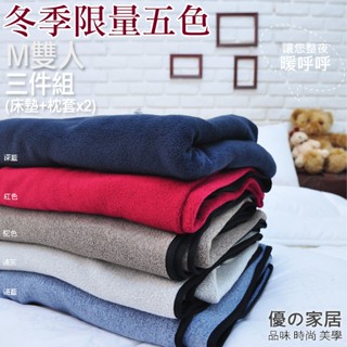 現貨出清💥瞬間即暖【優の家居】mit臺灣製 雙人珊瑚絨保暖墊 平單式床墊+枕墊x2 雙人三件組 四角鬆緊帶