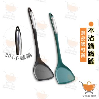 不沾鍋鍋鏟 矽膠鍋鏟 鏟子 矽膠鍋具 不沾鍋專用 食品級材質【臺灣現貨滿額免運】關注我們現領折價卷 艾尚好購物