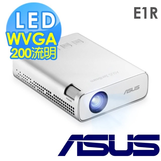 ASUS ZenBeam E1R LED 微型投影機